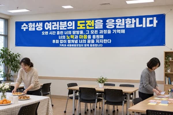 수능 응원 현수막 활용 예시 — 넓은 공간에 걸기 (500×90cm)