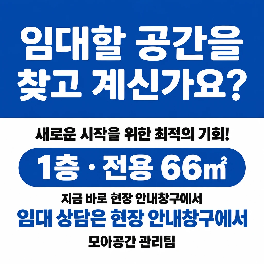 상가 임대 현수막 반반 분할 · 작은 정방형 디자인 예시 (반반 분할 스타일) — "임대할 공간을 찾고 계신가요?"