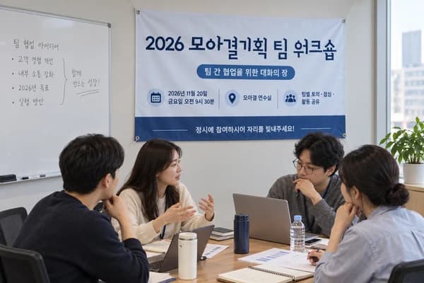 회사 워크숍 현수막 활용 예시 — 벽에 걸어 안내하기 (120×80cm)