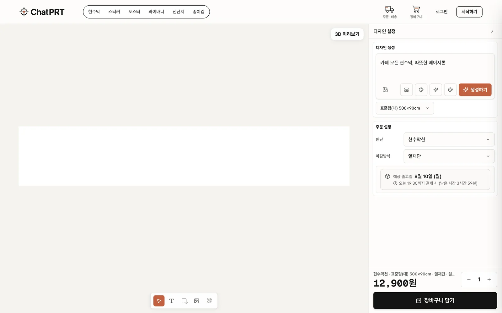 주문 설정 패널 — 원단·마감을 고르면 가격과 예상 출고일이 실시간으로 갱신됩니다