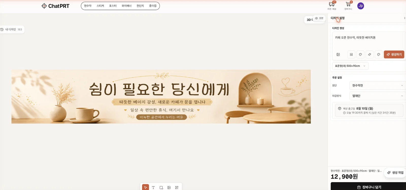 생성 완료 — 미리 확인한 카피가 그대로 반영된 현수막 시안이 캔버스에 올라옵니다