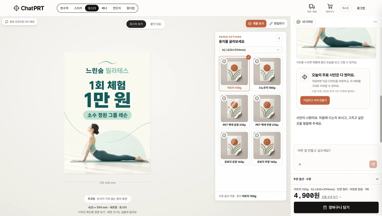 포스터 시안을 확인하고 제품 옵션을 고르는 실제 에디터 화면