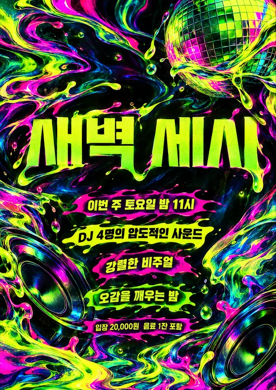 애시드 그래픽 스타일로 만든 예시