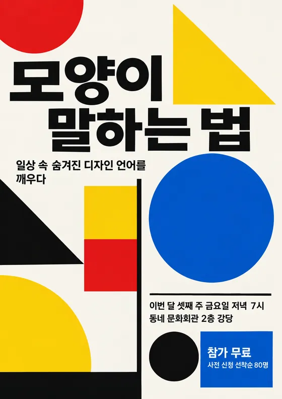 바우하우스 스타일로 만든 예시