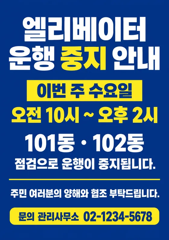 파란 공지 스타일로 만든 예시