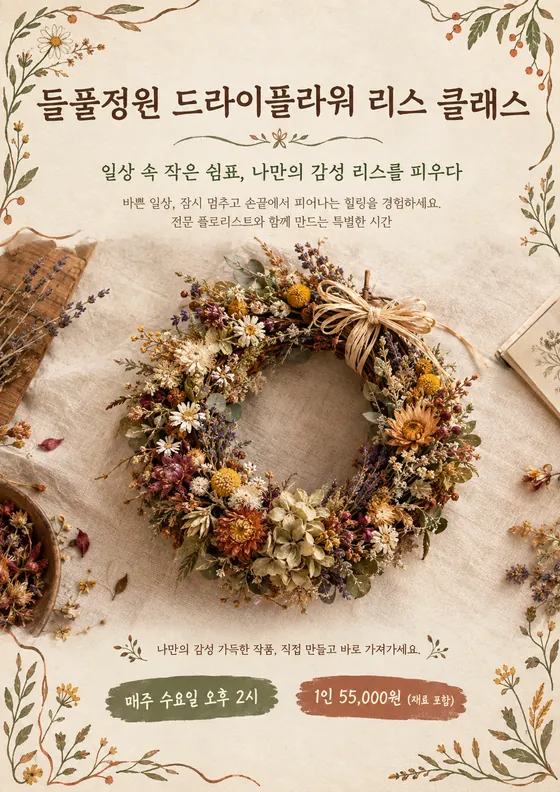 보헤미안 스타일로 만든 예시