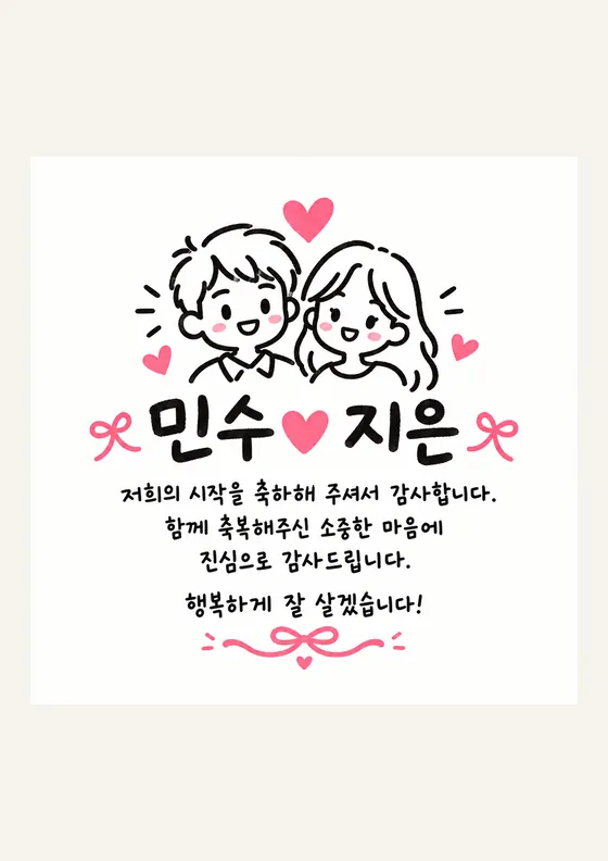 캐리커처 라인 스타일로 만든 예시