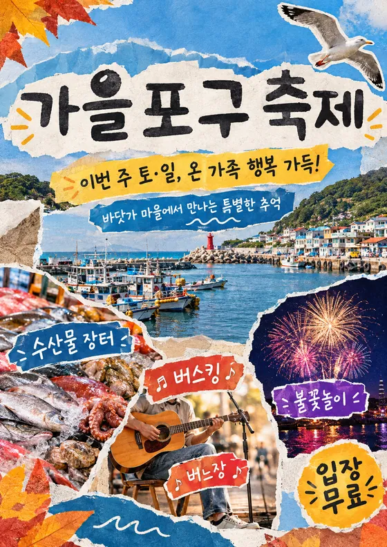 콜라주 아트 스타일로 만든 예시