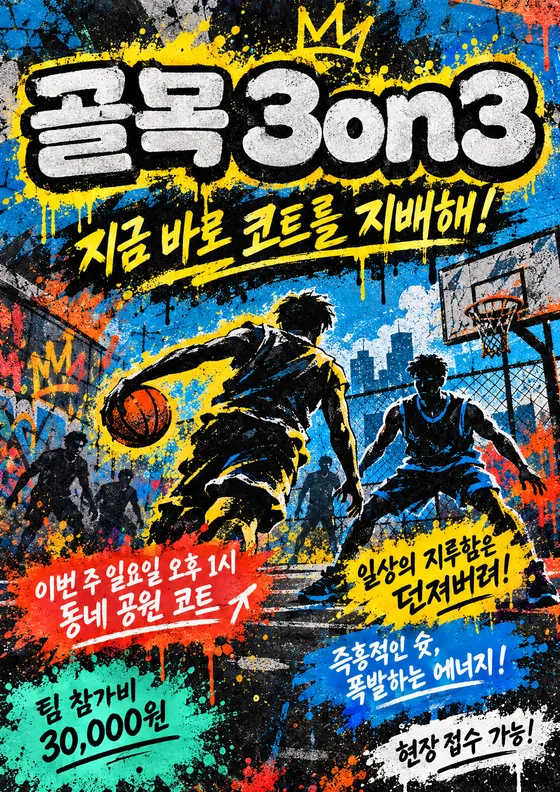 그래피티 스타일로 만든 예시