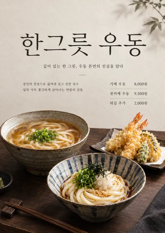 일본식 미니멀리즘 스타일로 만든 예시
