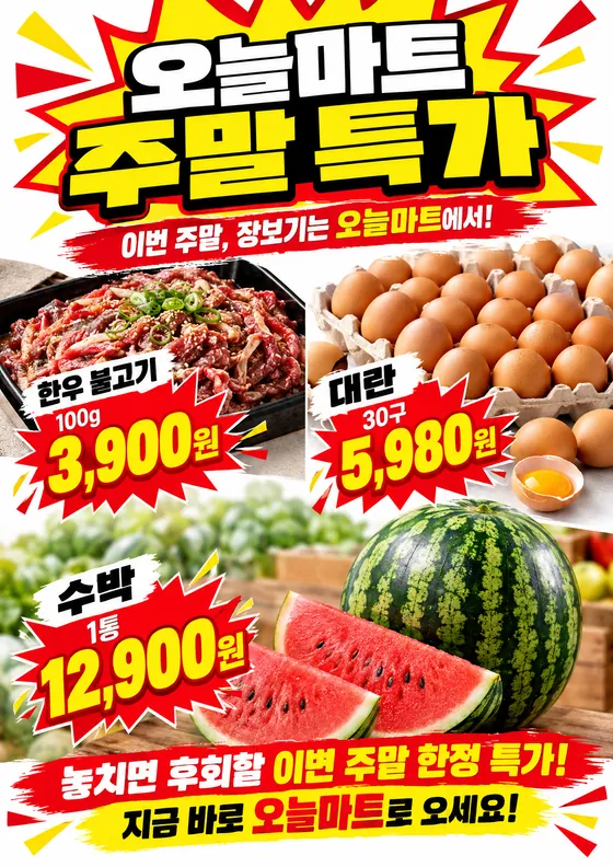 원색 배지 전단 스타일로 만든 예시
