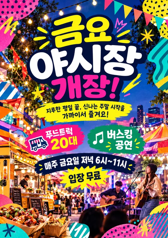 맥시멀리즘 스타일로 만든 예시