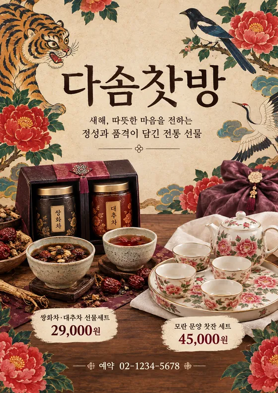 민화 스타일로 만든 예시