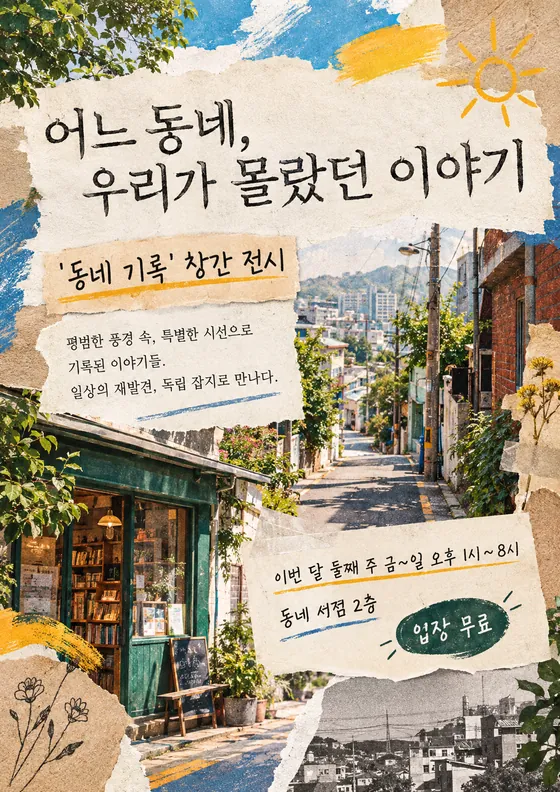 믹스드 미디어 스타일로 만든 예시