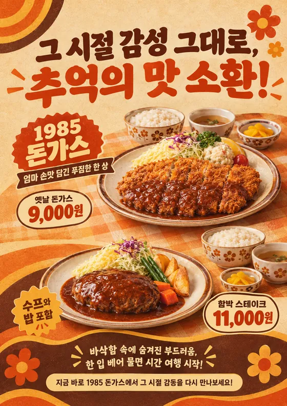 레트로 스타일로 만든 예시