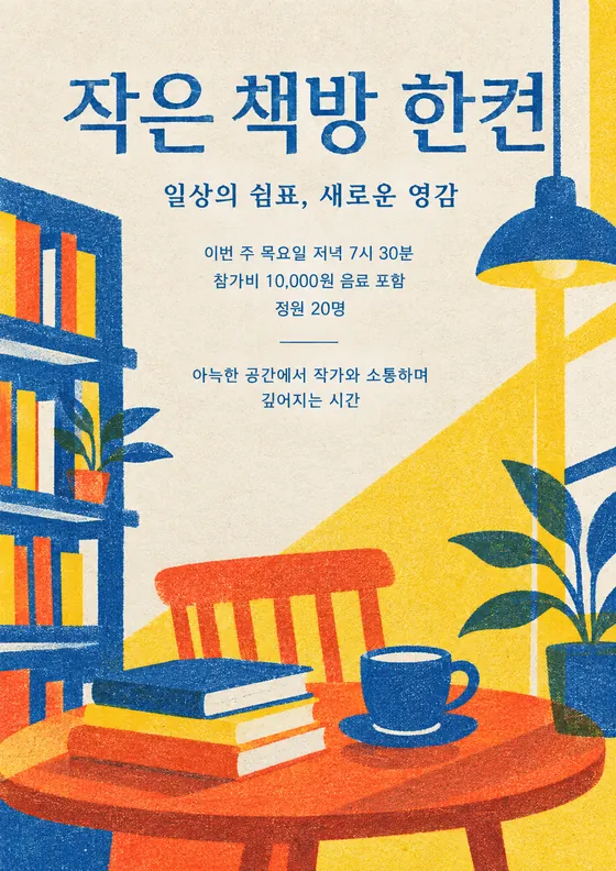 리소그래프 스타일로 만든 예시