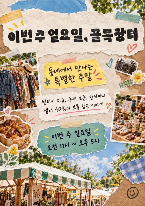스크랩북 스타일로 만든 예시