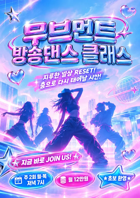 Y2K 스타일로 만든 예시