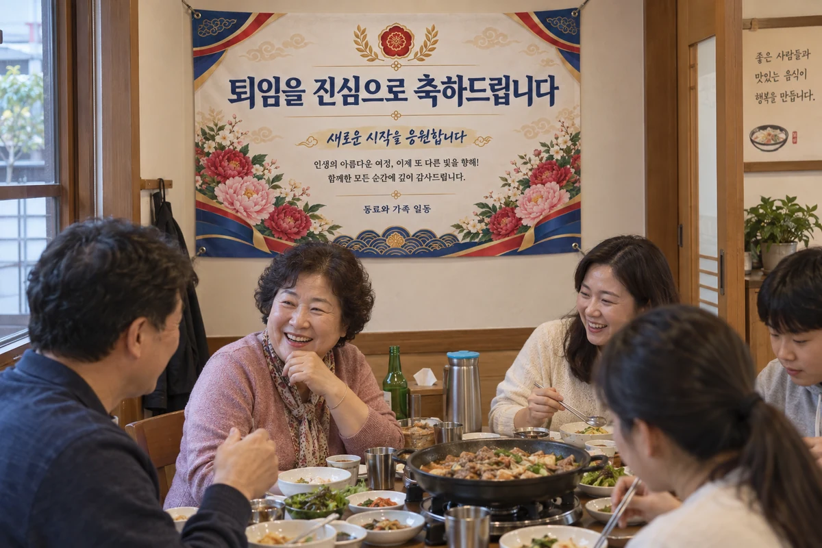 퇴임·승진 축하 현수막 디자인 예시