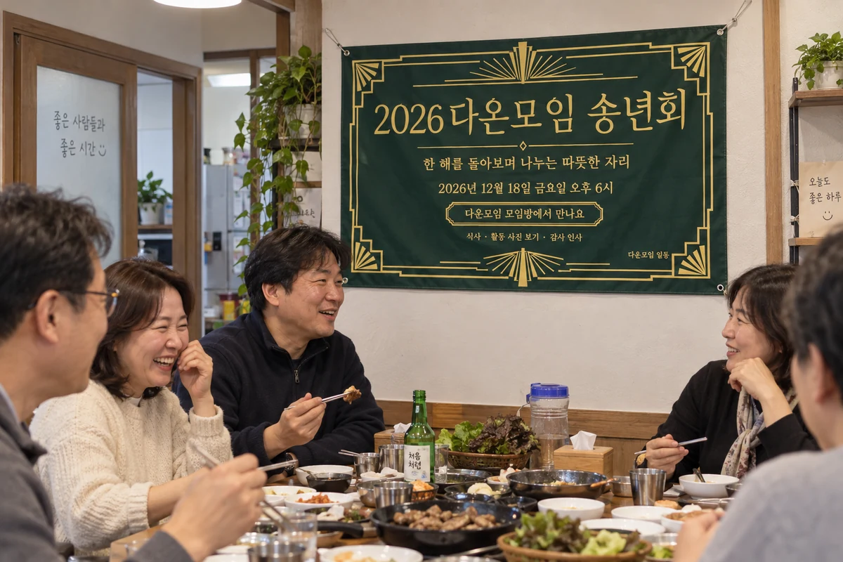 송년회·신년회 현수막 디자인 예시